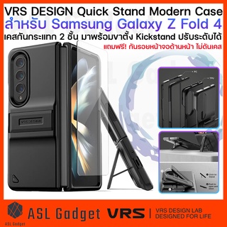 Case กันกระแทก VRS DESIGN Quick Stand Modern for Samsung Galaxy Z Fold 4 5G เคสกันกระแทก พร้อมขาตั้ง สามารถปรับระดับได้