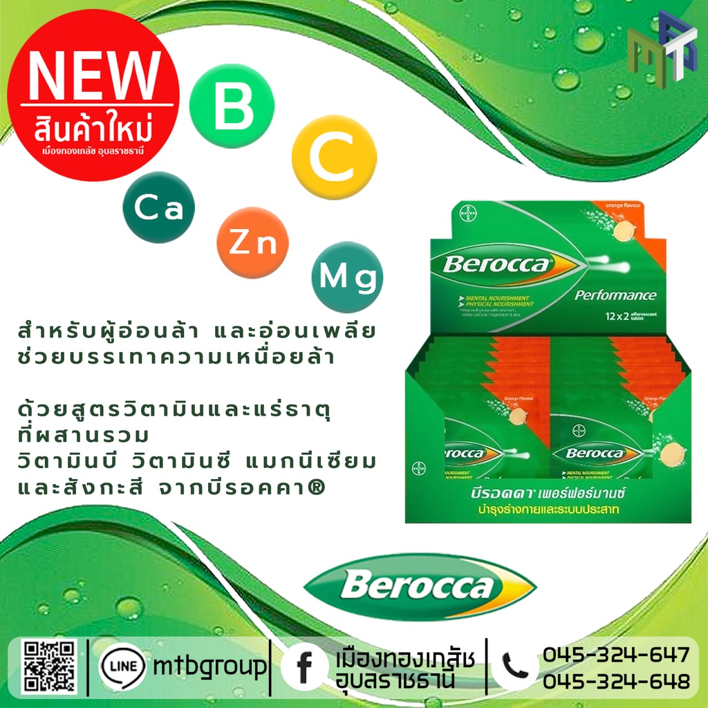 ภาพสินค้าBerocca Performance Orange flavour 2 tablets เม็ดฟู่ บีรอคคา เพอร์ฟอร์มานซ์ รสส้ม แบบซอง 2 เม็ด จากร้าน mtb.group บน Shopee ภาพที่ 1