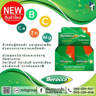 ภาพขนาดย่อของภาพหน้าปกสินค้าBerocca Performance Orange flavour 2 tablets เม็ดฟู่ บีรอคคา เพอร์ฟอร์มานซ์ รสส้ม แบบซอง 2 เม็ด จากร้าน mtb.group บน Shopee ภาพที่ 1