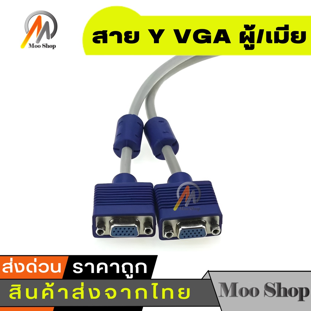 สาย-y-vga-ผู้-เมีย-วัสดุคุณภาพดี