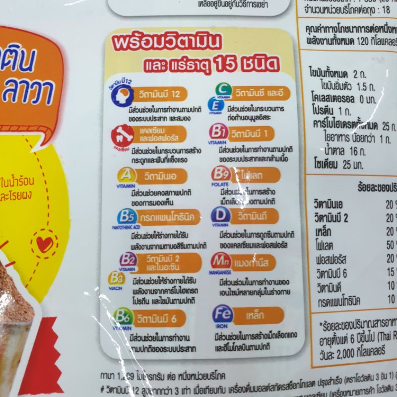 โอวันติน-3in1-ราคาถูกของใหม่ชัวร์