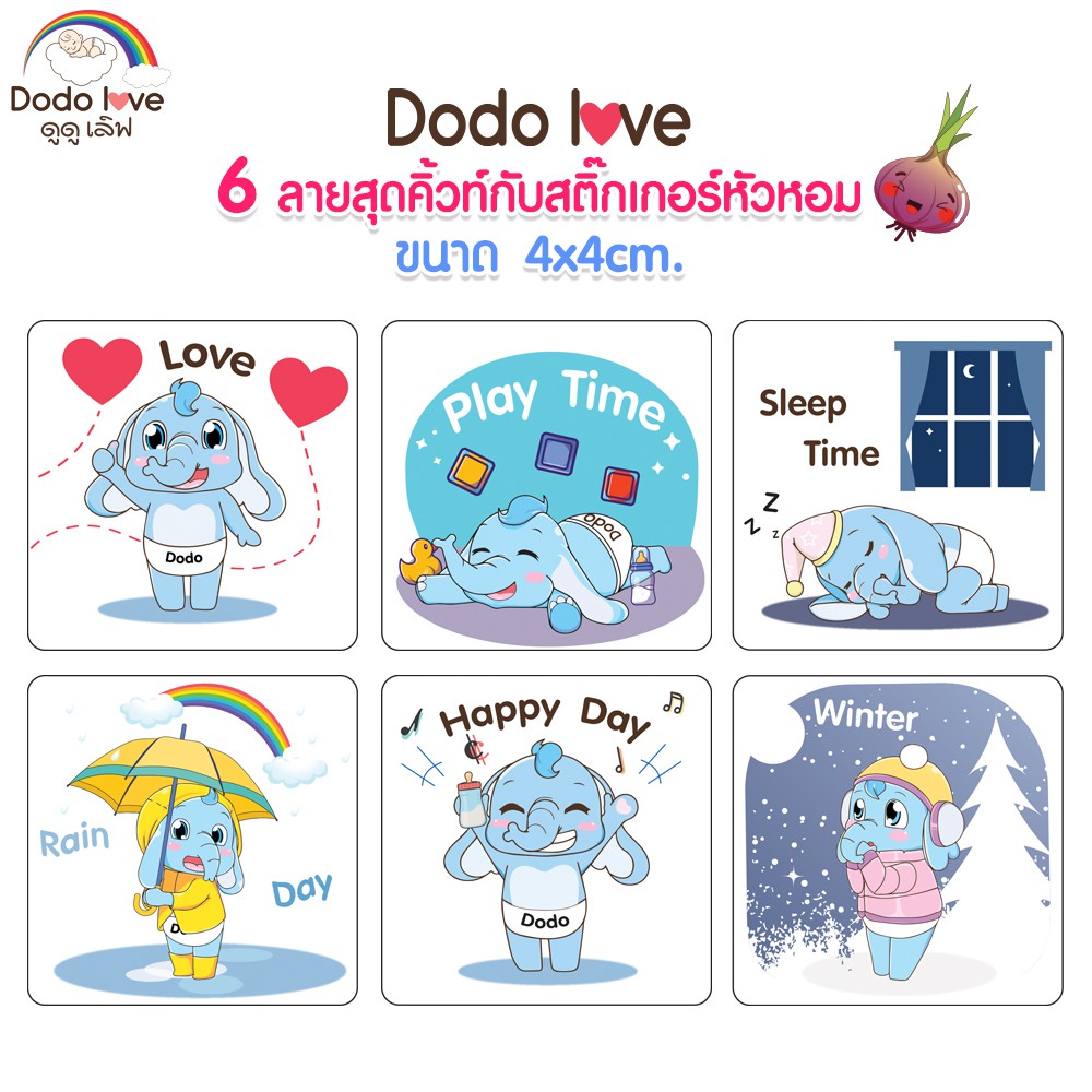 ภาพสินค้าDODOLOVE สติ๊กเกอร์หัวหอม ออร์แกนิค 1 กล่อง 6 ชิ้น บรรเทาอาการหวัด แก้คัดจมูก สารสกัดจากธรรมชาติ แบบออร์แกนิค จากร้าน dodolove. บน Shopee ภาพที่ 5