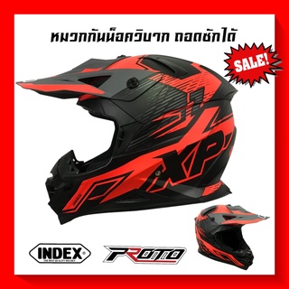 หมวกกันน็อควิบาก INDEX Proto XP-20 XP-22 นวมถอดซักได้ ไซส์ M , L , XL **ควรเพิ่มไซส1-2cm