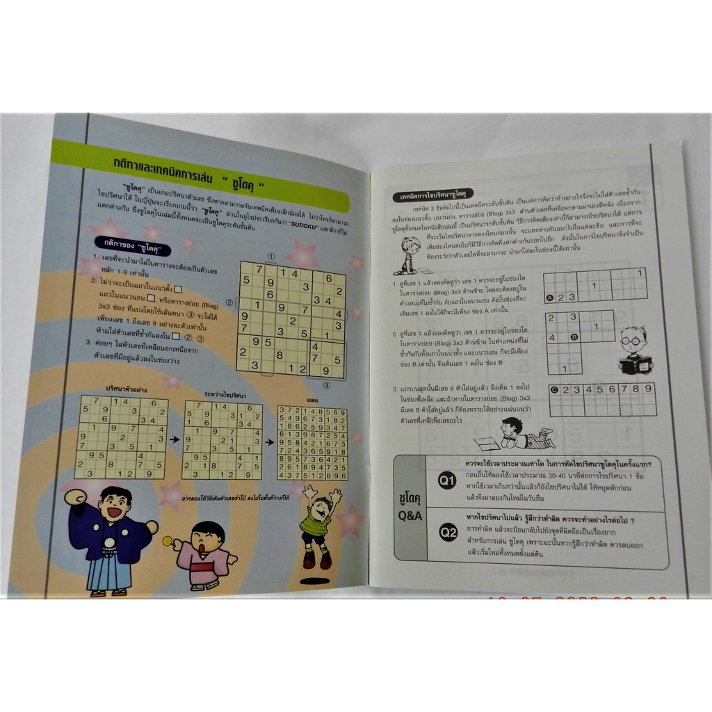 หนังสือ-iq-sudoku-father-child-เป็นปริศนาตัวเลขในตาราง-มีมากกว่า-75-ตาราง-พร้อมเฉลยให้ด้านหลัง