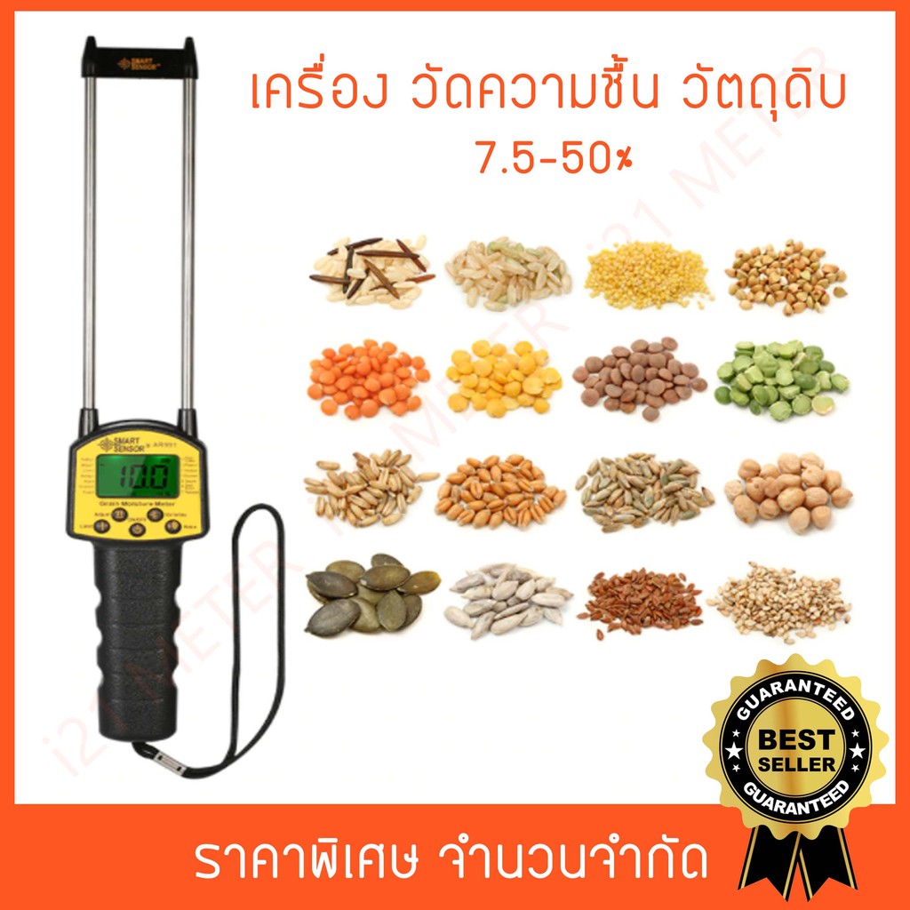 ภาพหน้าปกสินค้าเครื่องวัดความชื้นวัตถุดิบ 7.5-50% AR991 (ความชื้น)