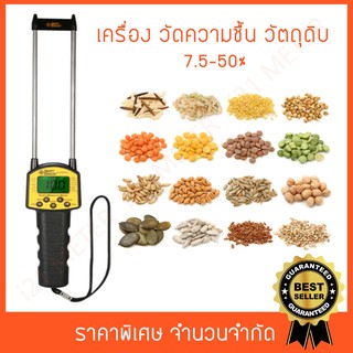 ภาพขนาดย่อของสินค้าเครื่องวัดความชื้นวัตถุดิบ 7.5-50% AR991 (ความชื้น)