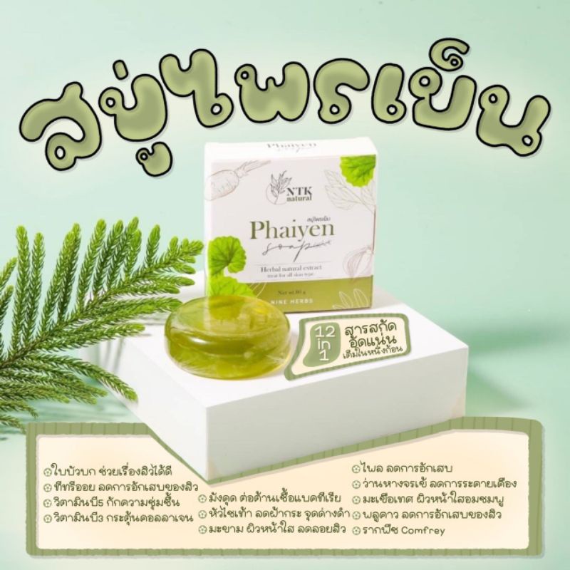 สบู่ไพรเย็น-ลดสิว-สิวแห้งไว-ลดความมัน-หน้าใสออแกนิค