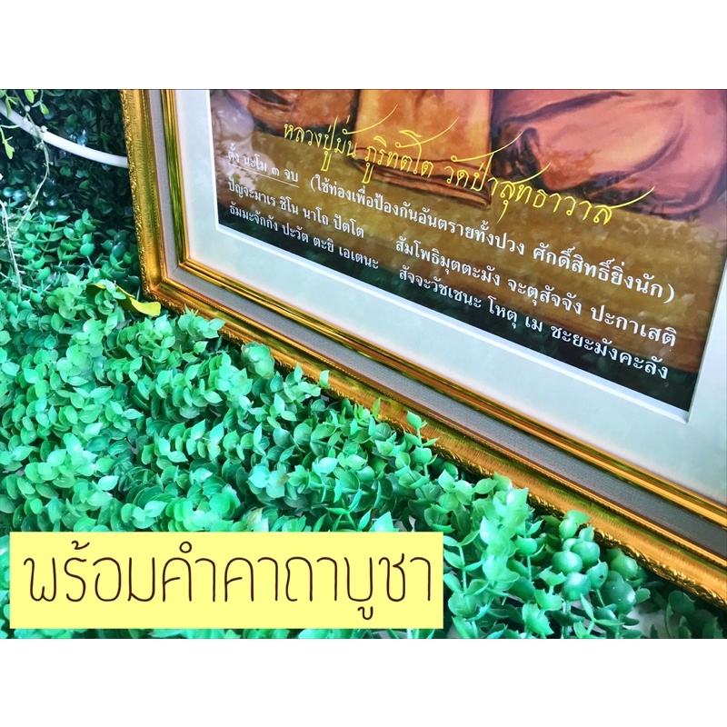 กรอบหลวงปู่มั่น-กรอบมงคล-ของที่ระลึก