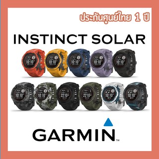 Garmin Instinct Solar Series รับประกันศูนย์ไทย 1 ปี (ลดเลยไม่ต้องใส่โค้ด)