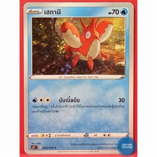 [ของแท้] เฮกานิ C 024/070 การ์ดโปเกมอนภาษาไทย [Pokémon Trading Card Game]