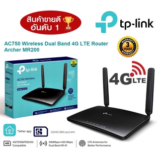 🔥โปรแรง12.12🔥เร้าเตอร์ใส่ซิม 4G Router TP-LINK (Archer MR200) Wireless AC750 Dual Band ประกัน 3 ปี