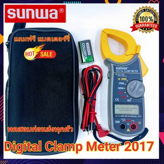 SUNWA 2017 Clamp Meter Digital มิเตอร์วัดไฟ แคล้มมิเตอร์ คลิปแอมป์ 2017