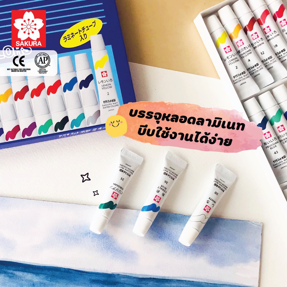 สีน้ำซากุระ 12 สี 15 สี 18 สี และ 24 สี รุ่น EMW (laminate) สีน้ำวาดรูป ...