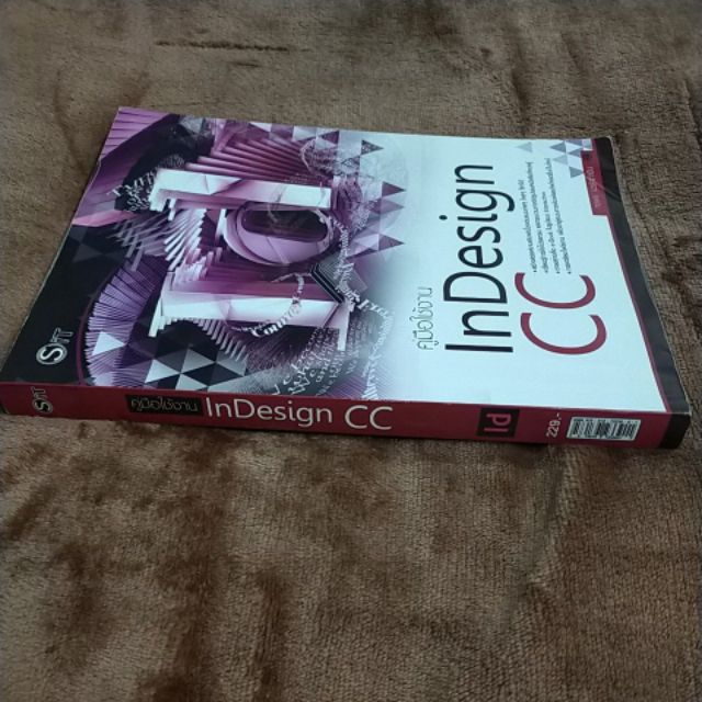คู่มือใช้งาน InDesign CC (หนังสือมือสอง) | Shopee Thailand