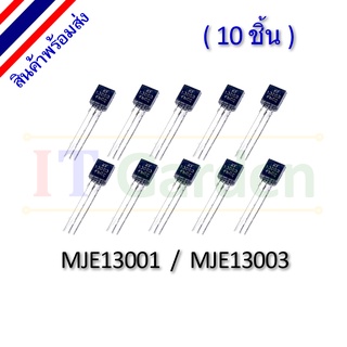 MJE13001 MJE13003 TO-92 NPN Power transistor High Voltage (10 ชิ้น)