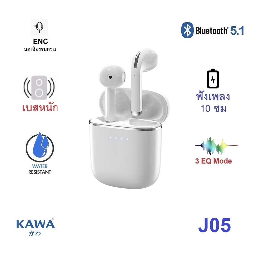 ภาพหน้าปกสินค้าKawa J05 แบตอึดฟังเพลง 8 ชม ENC ลดเสียงรบกวน หูฟังบลูทูธ 5.0 กันน้ำ IPX5 Bluetooth tws