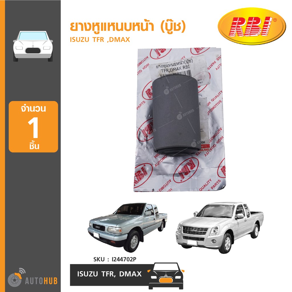 ยางหูแหนบหน้า-บู๊ช-ยี่ห้อ-rbi-สำหรับรถ-isuzu-tfr-dmax-i264702f-1ชิ้น