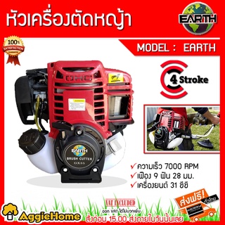 EARTH หัวเครื่อง รุ่น BC-350 4จังหวะ 1.9แรง (เฉพาะหัวเครื่อง) เครื่องยนต์ 39CC ดึงง่าย ตัดหญ้า แรงสะใจ