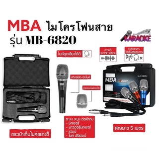 ไมค์สาย แบรนด์ MBA รุ่น MB-6820