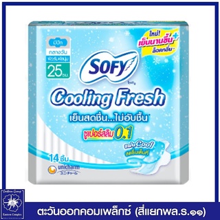 *โซฟี คูลลิ่งเฟรช ซูเปอร์สลิม 0.1 ผ้าอนามัย แบบมีปีก 25 ซม. 14 ชิ้น 6034