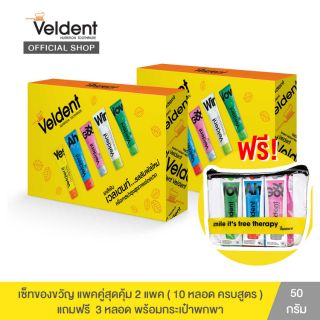 Veldent Giftset 2 free 3 Box เซ็ทชุดของขวัญ ยาสีฟัน เวลเด้นท์ 5 สูตร/กล่อง  (10 หลอด) แถมฟรี  3 หลอด พร้อมกระเป๋าพกพา