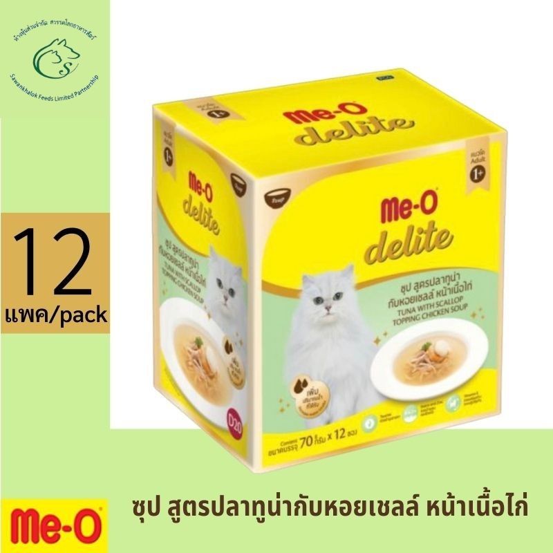 แพคโหล-meo-มีโอ-ดีไลท์-อาหารแมวเปีกแบบซอง-ขนาด-70-กรัม-x-12-ซอง