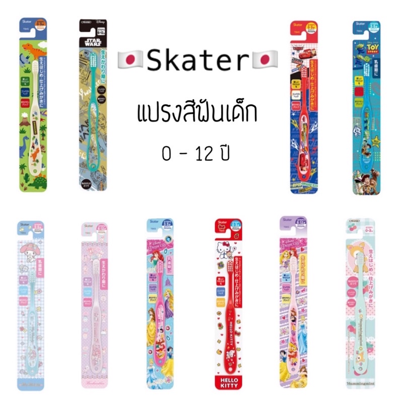 แปรงสีฟันเด็ก-skater-ด้ามจับง่าย-ถนัดมือ-ขนแปรงนุ่ม