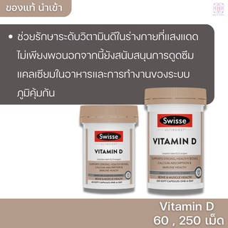 วิตามินดี Swisse Ultiboost Vitamin D 60,250 Capsules