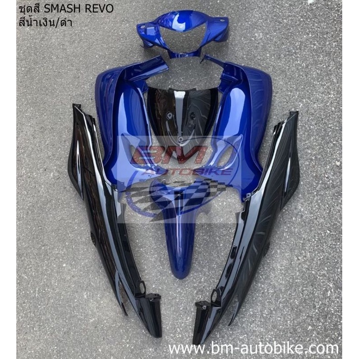 ชุดสี-smash-revo-110-suzuki-สแมช-เรโว่-เฟรมรถ-กรอบ-เปลือก-abs