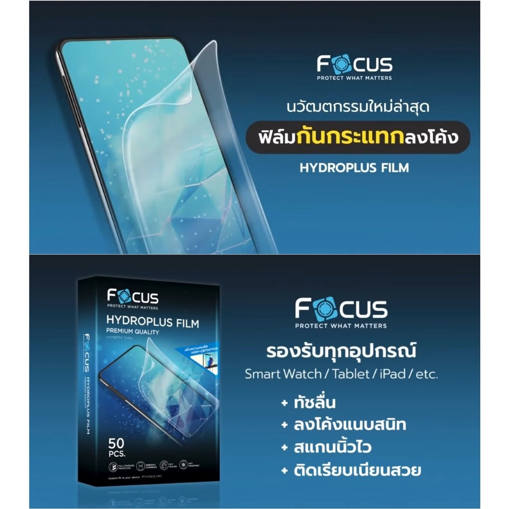 focus-ฟิล์มไฮโดรเจล-สำหรับโทรศัพท์ทุกรุ่น