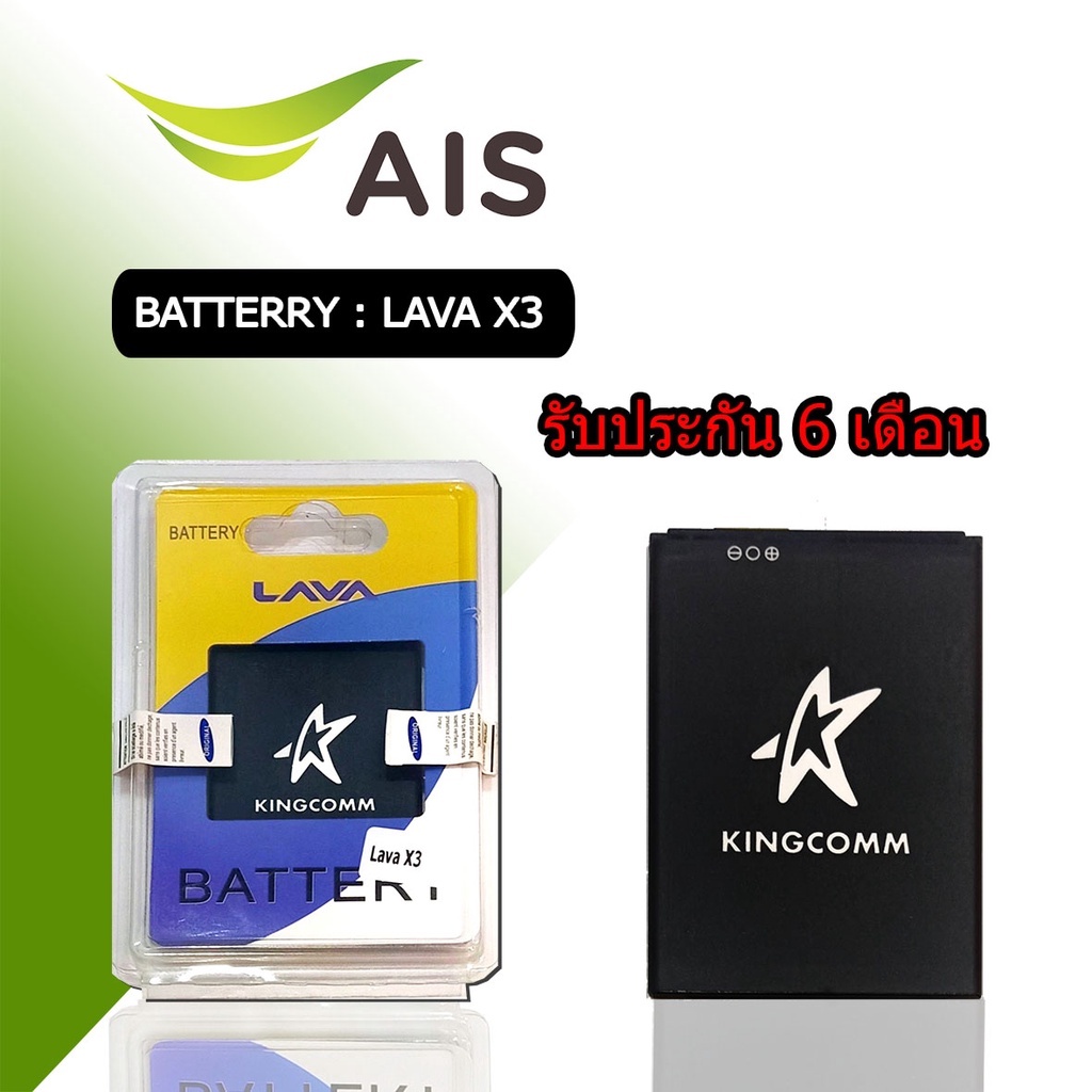 ราคาและรีวิวเเบต Lava​ X3 แบต​โทรศัพท์​มือถือ​ ลาวา X3 Batterry​ Lava​ X3, kingcomm C500 ลาวาx3