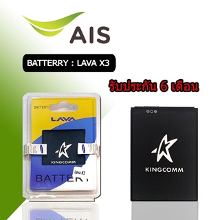 ราคาเเบต Lava​ X3 แบต​โทรศัพท์​มือถือ​ ลาวา X3 Batterry​ Lava​ X3, kingcomm C500 ลาวาx3