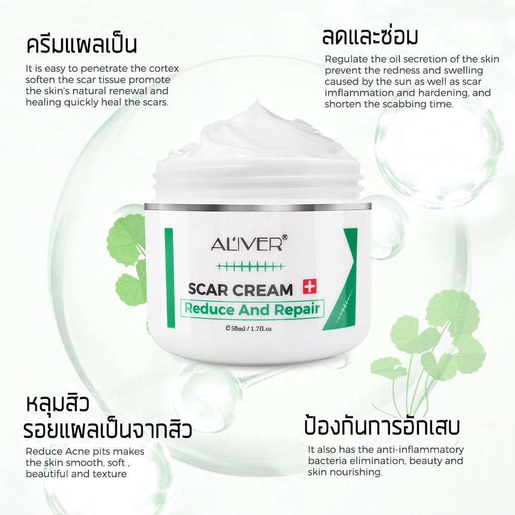 มีสินค้าพร้อมจัดส่ง-aliver-50ml-ครีมลดรอยแผลเป็น-ลบรอยครีมแผลเป็น-ครีมรักษาแผลเป็น-ยาทาแผลเป็น-ลดรอยแผลเป็น