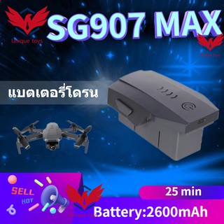 ภาพขนาดย่อของสินค้าDrone Battery SG907 MAX 2600mAh แบตเตอรี่ โดรน