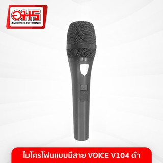 ไมโครโฟนแบบมีสาย VOICE V104 ดำ อมร อีเล็คโทรนิคส์ อมรออนไลน์ ไมค์ ไมโครโฟน ไดนามิกไมโครโฟน Microphone