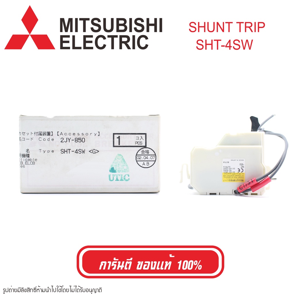 sht-4sw-mitsubishi-electric-shunt-trip-mitsubishi-electric-sht-4sw-shunt-trip-sht-4sw-mitsubishi-sht-mitsubishi