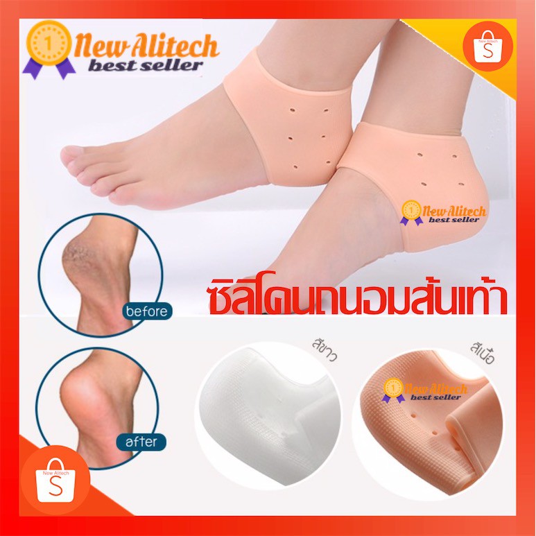 ภาพหน้าปกสินค้าNew Alitech พร้อมส่ง ซิลิโคนถนอมส้นเท้า มีรูระบาย Silicone Heels Cover