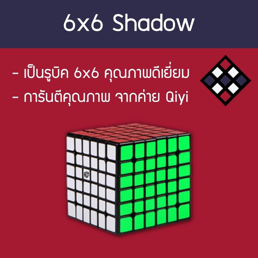 รูบิค-6x6-qiyi-x-man-shadow-สีดำ