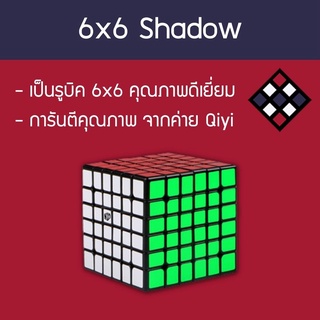 รูบิค 6x6 Qiyi X-man Shadow สีดำ