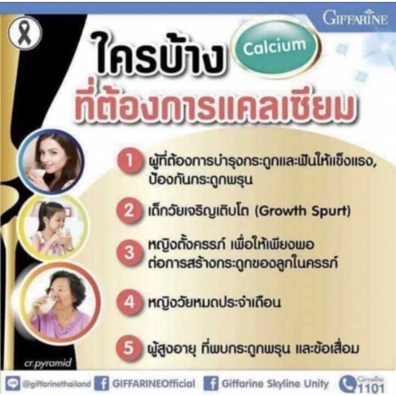 แคลเชียม-แคล-ดี-แมก-600-ผลิตภัณฑ์เสริมอาหาร-ชนิดเม็ด-ตรา-กิฟฟาริน-เสริมสร้างกระดูกให้แข็งแรง-ป้องกันความผิดปกติของกระดูก