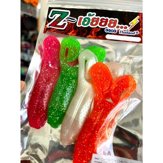 ปลายาง เหยื่อยาง Z เอ้ยยย.. แซดเอ้ย เหยื่อปลอม LURE Thailand แพค 4 ตัว คละสี ยังไม่มีคะแนน