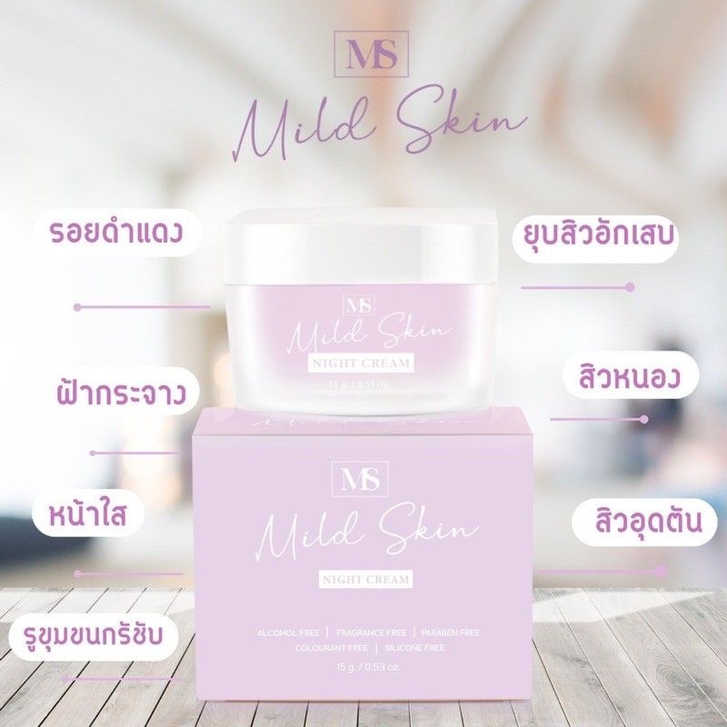 1แถม1-ครีมms-mild-skin-ครีมหน้าใส-ลดสิวแพ็คเกจใหม่ล่าสุด-สินค้าขายดี-ฟรีสบู่1ก้อน-แท้100