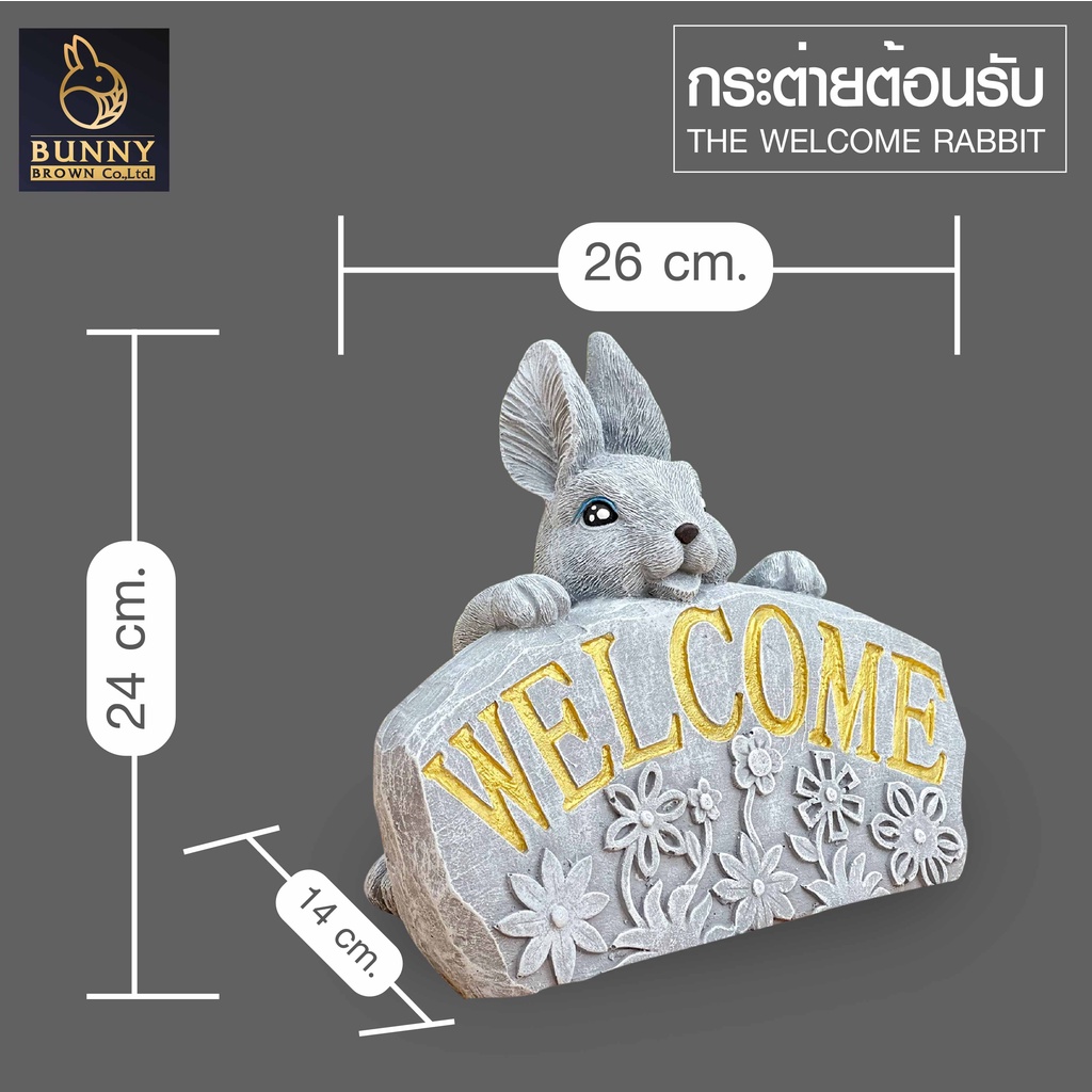 welcome-rabbit-กระต่ายต้อนรับ-จัดสวน-ประดับสวน-แต่งสวน-bunny-brown