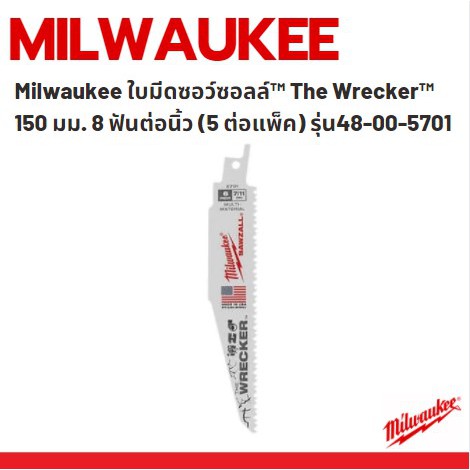 milwaukee-ใบมีดซอว์ซอลล์-the-wrecker-150-มม-8-ฟันต่อนิ้ว-5-ต่อแพ็ค-รุ่น48-00-5701