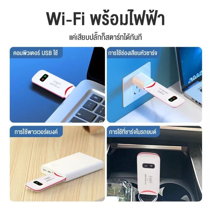 จัดส่งที่รวดเร็ว-4g-lte-usb-modem-wifi-hotspot-pocket-wifi-ตัวปล่อยสัญญาณไวไฟฮอตสปอต-aircard-wifi