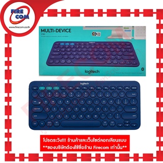 คีย์บอร์ด KEYBOARD USB Logitech K380 Blue Bluetooth Multi-Device สามารถออกใบกำกับภาษีได้