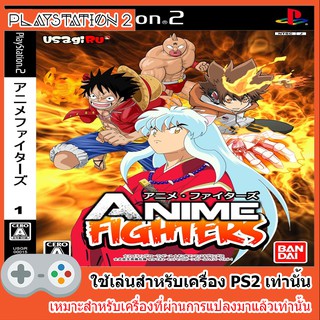 แผ่นเกมส์ PS2 - ANIME FIGHTERS VOLUME 1