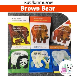 พร้อมส่ง!! หนังสือนิทานภาพภาษาอังกฤษชุด Brown bear โดย Eric carle