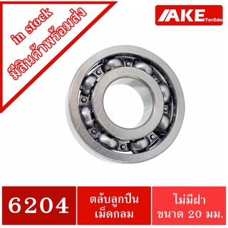 ลูกปืน เบอร์ 6204 ตลับลูกปืน ไม่มีฝา 2 ข้าง ( 20x47x14 mm ) ( DEEP GROOVE BALL BEARINGS ) จัดจำหนายโดย AKE