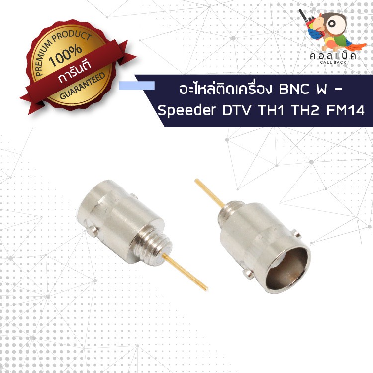 1ตัว-อะไหล่ติดเครื่อง-แจ็ก-bnc-ตัวเมีย-spender-dtv-th1-th2-fm14